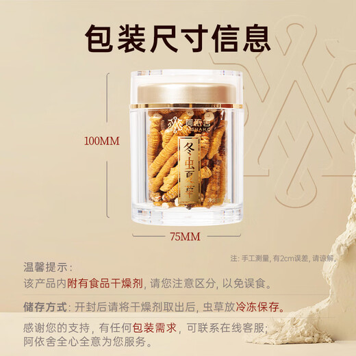 阿依舍冬虫夏草特大号断草20克自食佳选高性价比家庭滋补父亲节礼物