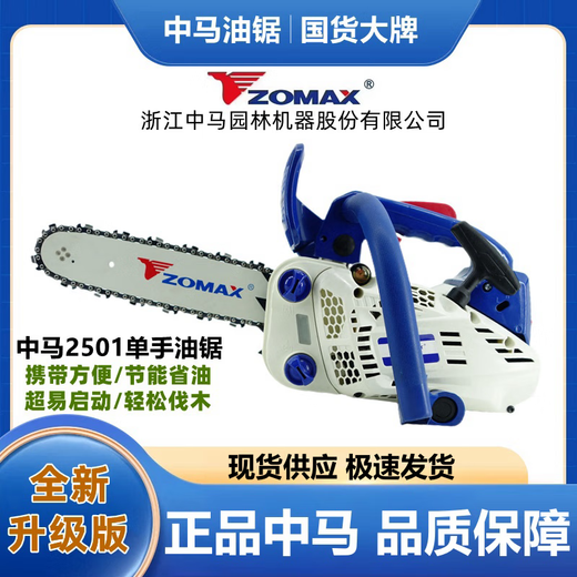 ZOMAX Zhongma Single Hand Saw 2501 Chain Saw Small Gasoline Saw Felling Saw Moso Bamboo Saw 12-inch Home High Power Convenient Type Zhongma 2501-12 Inch Comes with 1 Chain + Gift Package