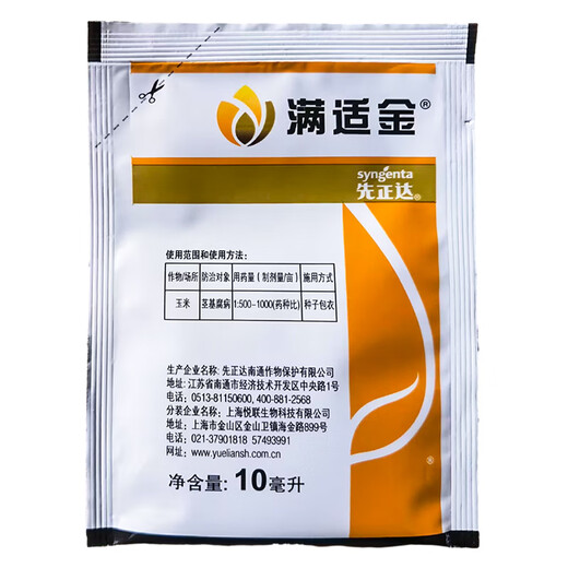Syngenta Manshi Jinjing Metalaxyl Fludioxonil Corn Stem Rot Seed Coating Seed Dressing Agent Pesticide Fungicide 10ml