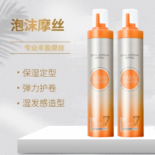 Shuoshi Xipin Styling Bubble Mousse Moisturizing Hair Wax Moisturizing and Styling Women's Curly Hair Fluffy Wool Curl Elastin Anti-frizz Foam Hair Wax 400ml