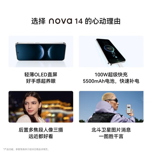Huawei nova 14 state subsidy 512GB ice crystal blue rear multi-focus texture portrait Hongmeng AI 100W super fast charge Hongmeng smartphone