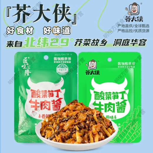 华隆酸菜芥大侠小彩箱混合口味牛肉酱拌饭面下饭即食酱独立小包装 礼盒小彩箱橙色(混合口味)1098g/