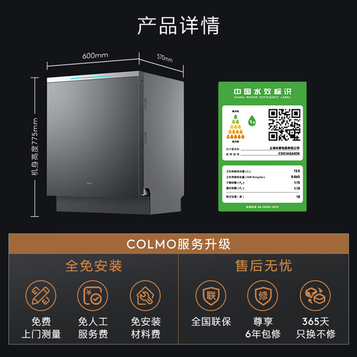 COLMO Turing Dishwasher T2 18 sets of large-capacity household embedded smart lifting bowl baskets, knock to open the door, imitation hand washing, ion heat drying, one-button sterilization and 7-day fresh storage, 18 sets of fully embedded dishwashers T2 (excluding panel)