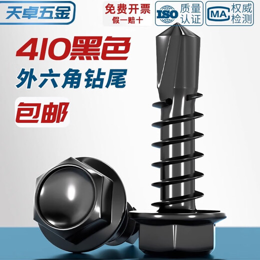 Tianzhuo Hardware black 410 stainless steel external hexagon drill tail screw dovetail nail color steel tile self-tapping self-drilling nail MM4.2M4.8M5 black 410M4.8*25 20 pcs
