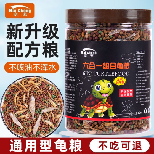 NaiChong small turtle feed universal turtle food fish dried shrimp dried freshwater Brazilian grass turtle feed particles special nutritional food six-in-one turtle food 250g barrel medium grain 3mm [suitable for turtles 6-15 cm]