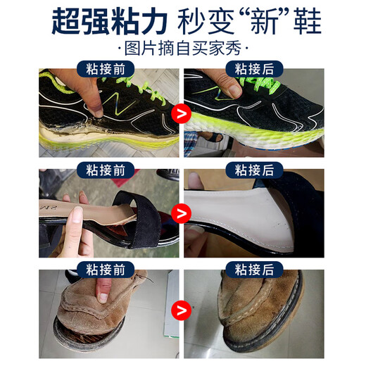 
Feifanli shoes and glue soft resin glue waterproof special glue strong shoes leather shoes sports shoes repair shoes sticky shoes flagship 826 [General type]
