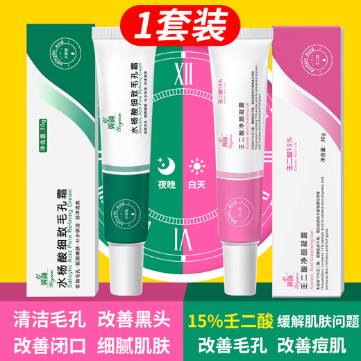Wing Yan Azelaic Acid 15% Gel Salicylic Acid Pore Refinement Cream Ointment Acne Clearing Gel Blackhead Cream 30g 1 set