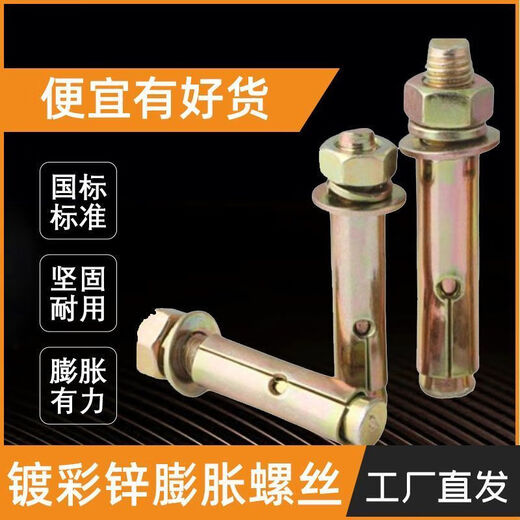 An Junsheng Expansion Screw Color-plated Galvanized Expansion Bolt External Pull Explosion Screw Peng Zhang Wholesale M6M8M10M12 M12*70 Total Length 66 1 Pack of 8