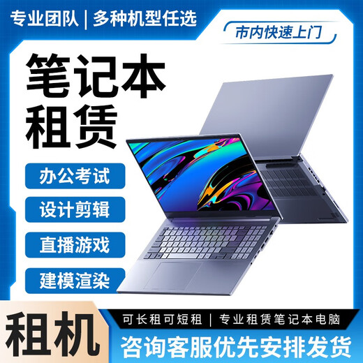 Xianma Rent Computer Nationwide Deposit-Free Laptop Desktop Computer Rental Office Design Editing Live Modeling Computer Rental Configuration Four (2060 Graphics Card)