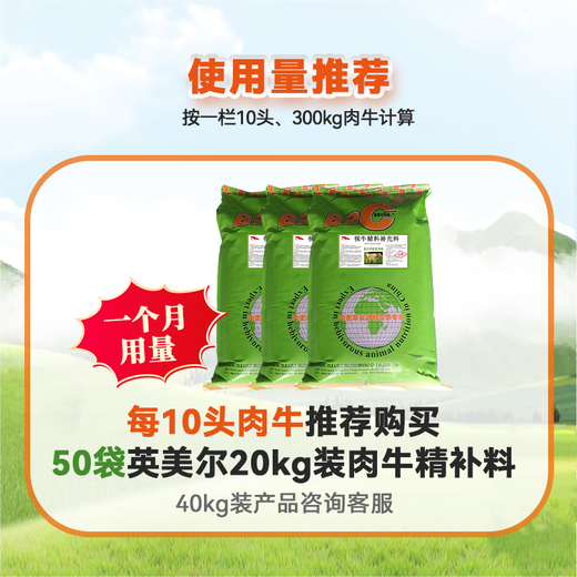 Yingmeier fattening cattle essence supplement 20kg, frame beef cattle fattening and weight gain pre-mixed additive feed 20kg (1 bag, can be delivered)