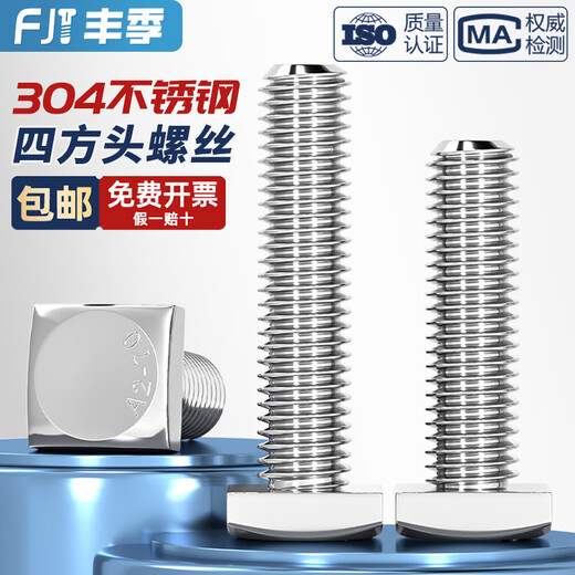 Fengji 304 stainless steel GB35 square head bolt small square head screw square screw square screw M5M6M8M10mm M12*30 (2 pieces)