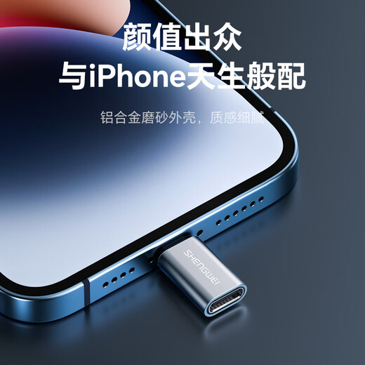 Shengwei (shengwei) lightning to type-c 20W charging data conversion Android connector supports Apple iPhone12/13/14iPad mobile phone tablet ELT0001J