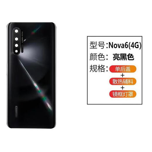 X is suitable for Huawei Nova6 back cover nova65G original glass back shell disassembly nova64G mobile phone battery cover nova6 back cover bright black 5G version + frame