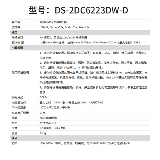 海康威视球机变焦监控摄像头6英寸室外光学变倍网络云台摄像机自动巡航360度旋转红外高清夜视 DS-2DC 【200万双光23倍】6223DW-D 含电源+支架+防水箱