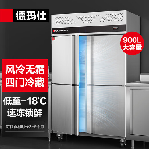 Demashi (DEMASHI) four-door refrigerator commercial four-door freezer vertical tall kitchen freezer fresh lock four-door kitchen refrigerator air-cooled frost-free GK1.0L4FD fully frozen