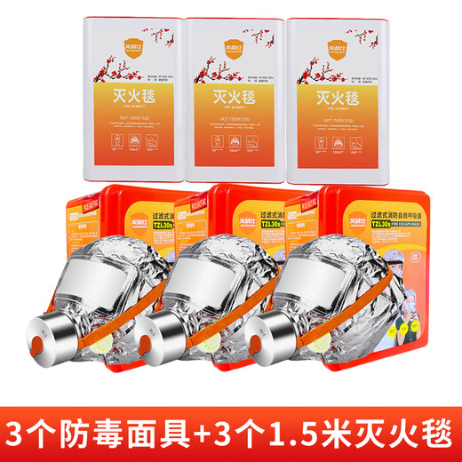 Huozhanshi gas mask household fire mask anti-smoke and fire protection 3C certified fire escape filter self-rescue breathing equipment 3 fire masks + 3 1.5m fire blankets
