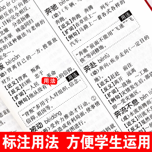 小学生多功能词语词典64开精装本一年级二年级三四五六年级语文工具书书海出版社正版保障 小学生多功能词语词典