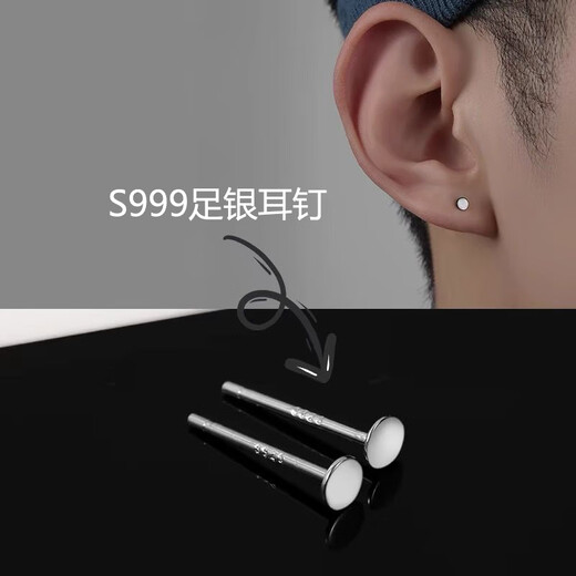 Mansheng Pure 999 pure silver earrings for men, ear piercing, women's anti-blocking earrings, boys wash and sleep, no need to remove, simple single men's earrings S999 pure silver earrings, single
