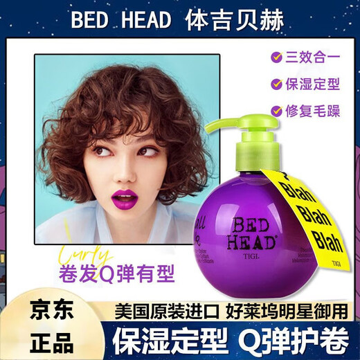 TIGI American Egg Elastic Women's Curly Hair Moisturizing Styling Anti-frizz Protector Fluffy Bed Head 240mL TIGI Perm and Dye Rock Redemption 70ml*2