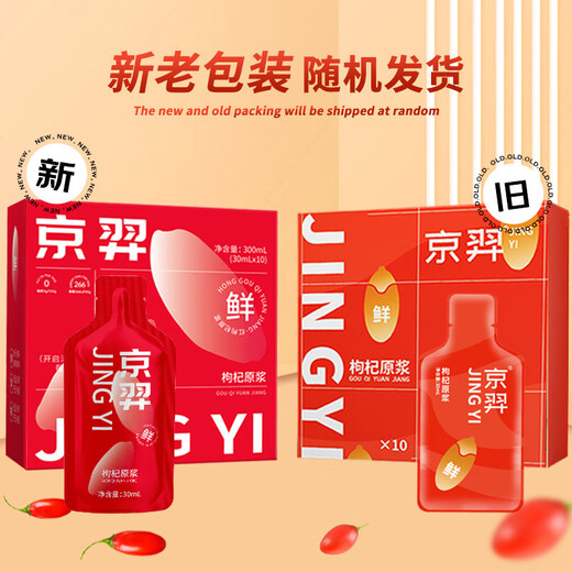 Jingyi OCC Ningxia Red Wolfberry Slurry Liquid NFC Juice No Additive Gifts for Elders Portable Pack 300ml