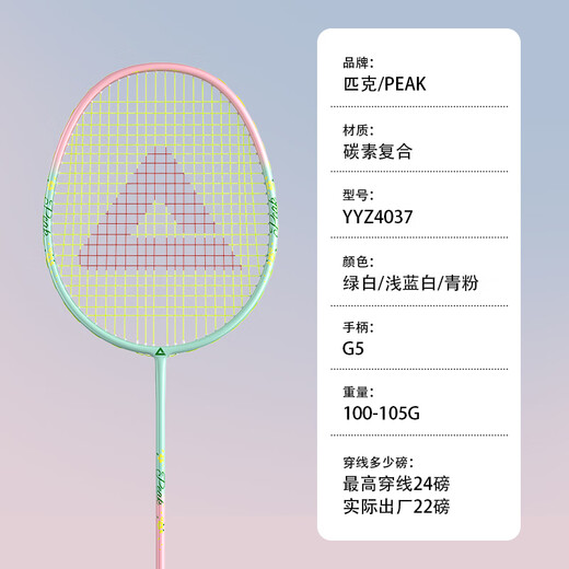 匹克 羽毛球拍单拍碳复合耐打成人学生套装训练比赛拍桃花 灰白