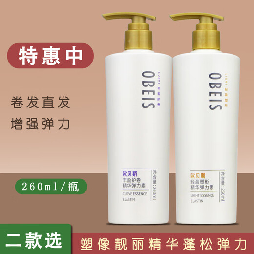Obes Volumizing and Curling Essence Elastin Women's Curly Straight Hair Moisturizing and Styling Natural Fluffy Conditioner Genuine Volumizing and Curling Elastin 260ml*1 Bottle Enhances Elasticity and Natural Fluffiness