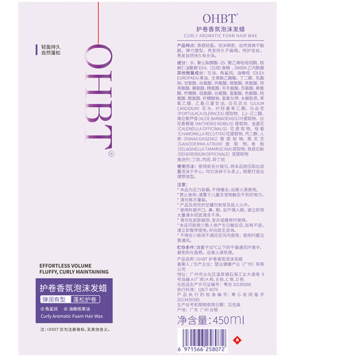 OHBT Australian white foam hair wax for curly hair, moisturizing and styling, fluffy French perm, long-lasting fragrance, elastic for women, enough for one quarter, foam hair wax 450ml*2