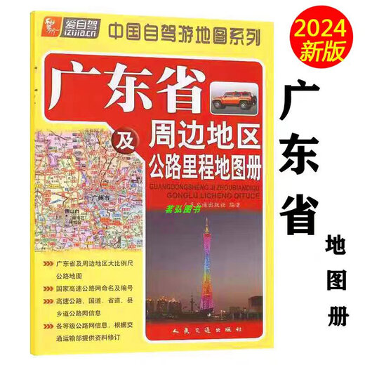2025 Neuauflage von Love Self-Driving Beijing, Guangdong, Guizhou, Innere Mongolei, Liaoning, Jilin, Heilongjiang, Shanghai, Jiangsu, Zhejiang, Anhui, Fujian, Jiangxi, Shandong, Provinzatlas Henan, Karte der China Self-Driving Tour Series, Provinz Sichuan, Stadtatlas Chongqing