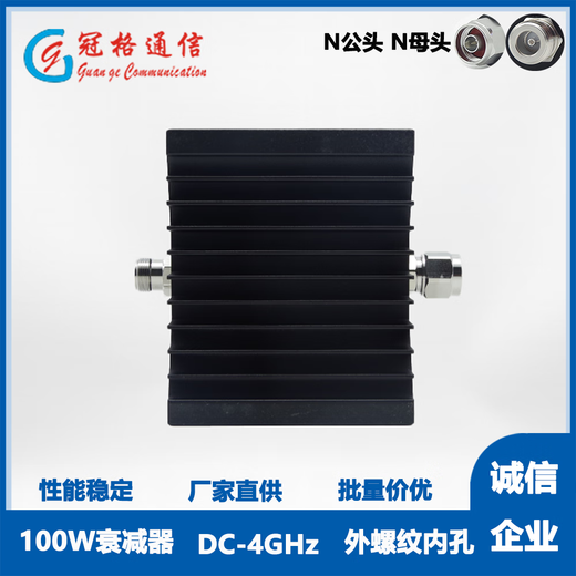 GG100W attenuation fixed value 1-40dB/DC-4GHz customized 6GHz interface N type/D type/4.3-10 type male and female 3dB N type DC-4GHz