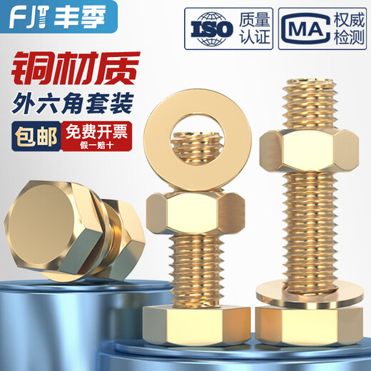 Fengji national standard pure copper full brass screw flat washer nut set external hexagonal bolt combination 4M5M6M8M10M12M16 M4*20-30 set