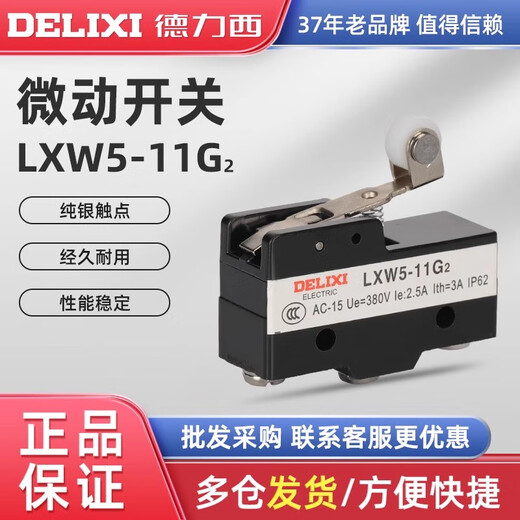 Delixi genuine micro switch LXW5-11G2 Z-15GW22-B limit switch small travel switch