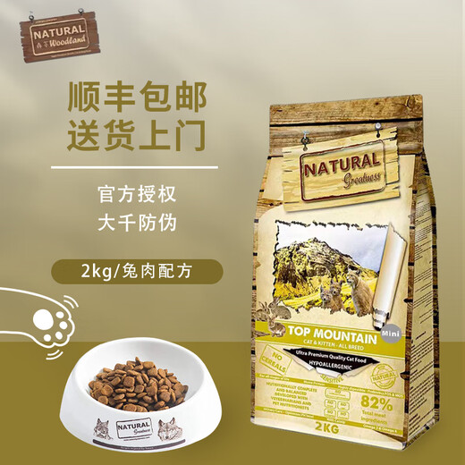 NATURAL greatness cat food ng rabbit meat cat food for young and adult cats full price natural food British short-haired puppet universal grain-free and hypoallergenic Spanish import rabbit meat 2kg small particles original split delivery 4 packs of 500g January 27