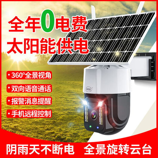 网络眼4g免费流量太阳能摄像头室外无电无网农村户外手机远程高清无线监控器家用360度无死角带夜视全景 【太阳能4G版】免流量无需充值+64G卡