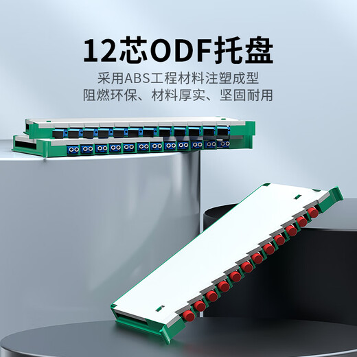纤飞ODF光纤配线架空盒满配熔纤盘单模 尾纤光缆熔接盒盘 12口24芯/T款/LC单模满配