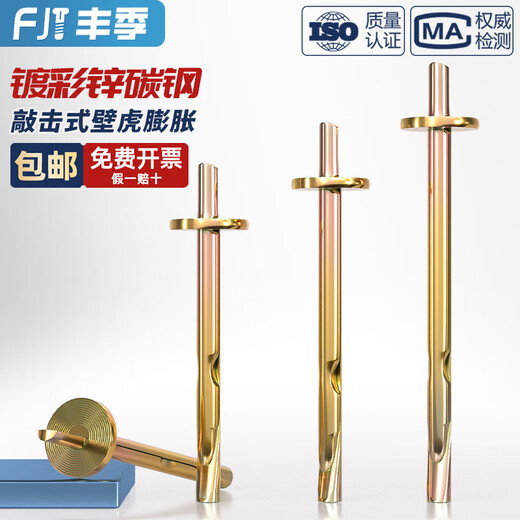 Fengji Colored Zinc Insert Gecko Expansion Screw Percussion Expansion Nail Cement Wall Fast-Driving Expansion Bolt 6mm 6*60*14.5 Colored Zinc 100 pieces/box 100 pieces in total