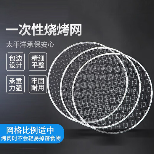 Fuguan disposable barbecue net for cooking tea around the stove iron net barbecue net plate disposable barbecue net iron rack grid can be customized 1 flat piece with a diameter of 20 cm (trial set)