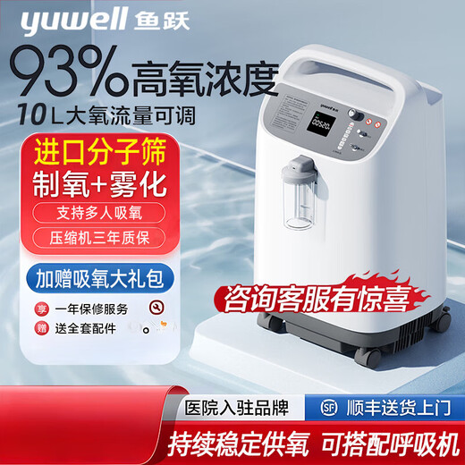 Yuyue 10L liter oxygen concentrator medical 8F10W/8W with atomization household double oxygen machine for the elderly and pregnant women Yuyue oxygen concentrator 8F-10W cash on delivery deposit