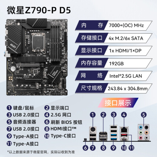 微星Z790/Z690系列主板Z790刀锋/暗黑/GAMING搭配12代13代处理器 电竞主板 【D5】Z790-P D5