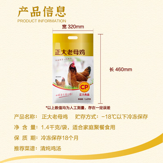 CP Zhengda Food Old Hen 2.8 Jin Jin is equal to 0.5 kg, frozen, raised for 500 days, old hen soup for confinement period
