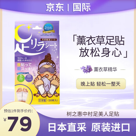 Tree Megumi Honpo Nakamura Tree Megumi Foot Patch 30 patches/box Foot Beauty Nakamura Natural Bamboo Sap Mugwort Foot Patch Imported from Japan Grapefruit 30 patches/box