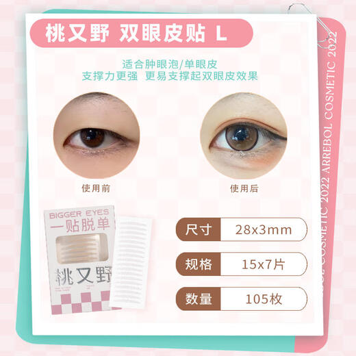 Momomatano double eyelid patch for women, invisible natural traceless lace, waterproof, sweat-proof and swollen eyelids special L natural style 105 patch