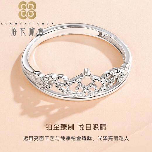 Luo Hua Cing Chun PT950 Crown Platinum Ring Live Female Ring Adjustable Platinum Bracelet as a Gift for Girlfriend Live Female Ring