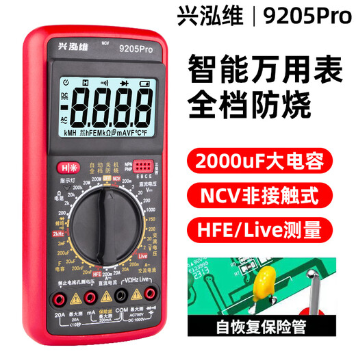 科至途仁聚益定制新款DT9205高精度智能防烧数字万用表多功能家用电工维 9205Pro【超级升级款】