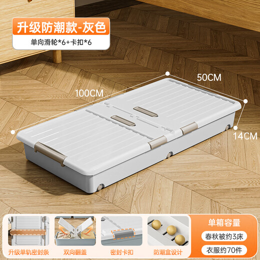 Lijie under-bed storage box with wheels, thickened flat storage box, drawer-type household clothes storage artifact, under-bed storage box, gray short model 100*50*14cm, one pack