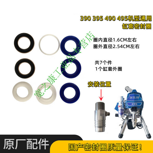 Airless spray machine accessories Daku Tubao 395 495 595 695 pump body assembly plunger rod seal Q1 cylinder liner seal 595/695