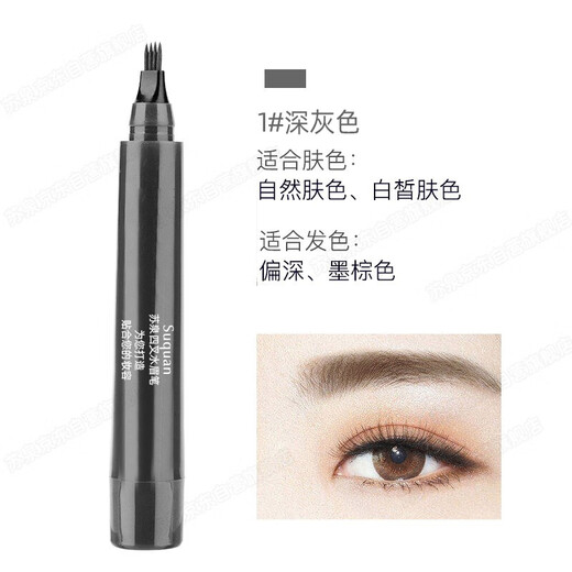 Suquan eyebrow pencil is waterproof, sweat-proof and does not fade. Four-pronged liquid wild eyebrow pencil simulates native beginner official lazy dark gray