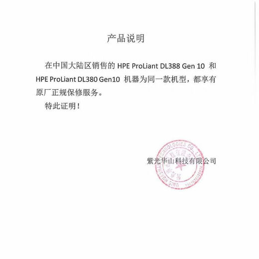 惠普（HP）DL388 Gen10丨DL380 G10 HPE 2U机架式服务器主机 DeepSeek一体机本地部署深度学习企业级存储 2颗金牌5218 32核 2.3G丨双电 64G内存丨4*600G丨4口千兆网卡丨P408i