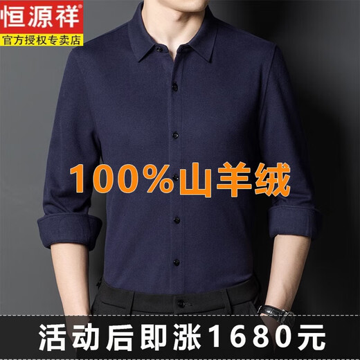 Hengyuanxiang brand 100% cashmere men's long-sleeved shirt business casual dad wear thickened warm wool shirt night blue 180/2XL 160-180Jin Jin equals 0.5 kg