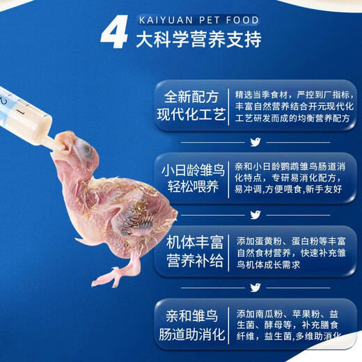 Kaiyuan (KO) parrot milk powder, peony black phoenix, hand-raised parrot feed, black wind tiger skin baby bird special food, baby bird food, full price parrot milk powder 250g (for novices)