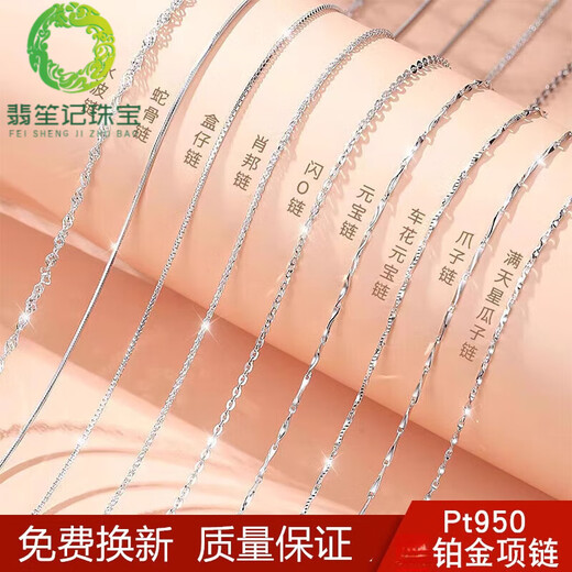 Feishengji Fat Donglai same style pt950 platinum necklace 18 women plain chain chain clavicle chain neck chain single chain without pendant for girls platinum ingot chain 45cm